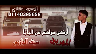 أركن دراهم من البابا محمد البصيلي دندنها
