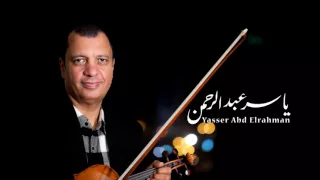الليل و آخره بداية للموسيقار ياسر عبد الرحمن غناء علي الحجار Yasser Abdelrahman  الليل و آخره بداية للموسيقار ياسر عبد الرحمن غناء علي الحجار Yasser Abdelrahman