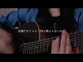 星街の駅で/tuki./ギター/弾き語りcover