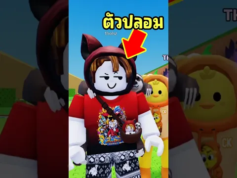 พี่ชิกกี้เจอพี่แป้ง zbing z. ตัวปลอม! #roblox