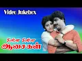 Download Lagu Chinna Chinna Aasaigal Movie Video Jukebox | Pandiarajan, Malashri | Tamil Old Love Songs | HD