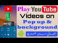 How to pop up YouTube video on android | Youtube video ko popup me kaise play karen | Urdu/Hindi