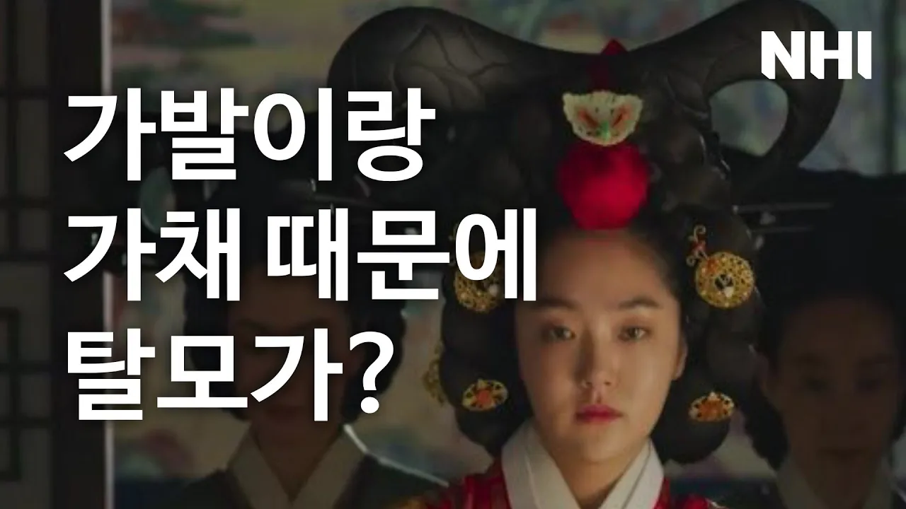모자, 가발, 가채 때문에 탈모가? [모발이식][헤어라인]