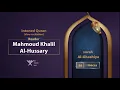 Download Lagu surah Al-Ghashiya { slow recitation} {{88}} Reader Mahmoud Khalil Al-Hussary