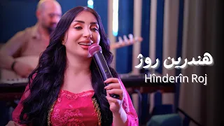                   هندرين روژ حفلة هولير دندنها
