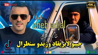              جيبو لابريقاد و زيدو سنطرال  دندنها