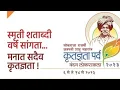Download Lagu Shahu maharaj Vandan lokrajala 100 second krutadnata