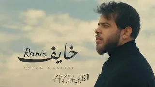 ادهم نابلسي  خايف                                              دندنها