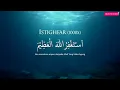 Istighfar 1000x - Astaghfirullah الأذكار اليومية - اَسْتَغْفِرُاللهَ الْعَظِيْمَ