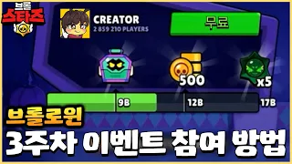 이 정보를 꼭!!! 알아야 무료 코핀상자, 전설 스타드롭등의 이벤트 보상을 받아가실 수 있습니다! [브롤스타즈]