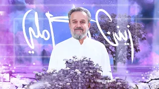 زينب يا أملي   باسم الكربلائي   مولد السيدة زينب  ع          دندنها