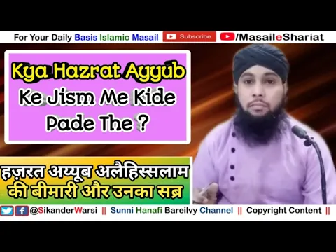 Kya Hazrat Ayyub Alaihissalam Ke Jism Me Kide Pade The | Hazrat Ayyub Alaihissalam Ka Sabr Aur Shukr