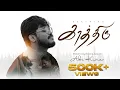 Download Lagu Kaathiru | காத்திரு | Abikumar | Official Video 4K | #tamilchristiansongs #newtamilchristiansongs