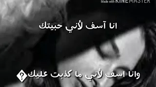 انا اسف لأني حبيتك  دندنها