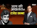 Download Lagu Legends Of Aap Ki Adalat: जानिए Rajesh Khanna को 'आप की अदालत' में लाने के पीछे की Inside Story