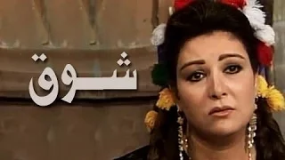 التمثيلية التليفزيونية شوق 