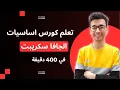 Javascript fundamentals course - basics of javascript