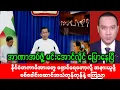 Lagu Khit Thit Media သတင်းဌာန (12/2/2026) ညနေ (၇) နာရီကျော် အထူးအရေးပေါ်သတင်း