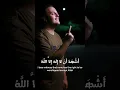 Lagu Tashahhud Attahiyatu Lilahi wa Salawatu - Egzon Ibrahimi