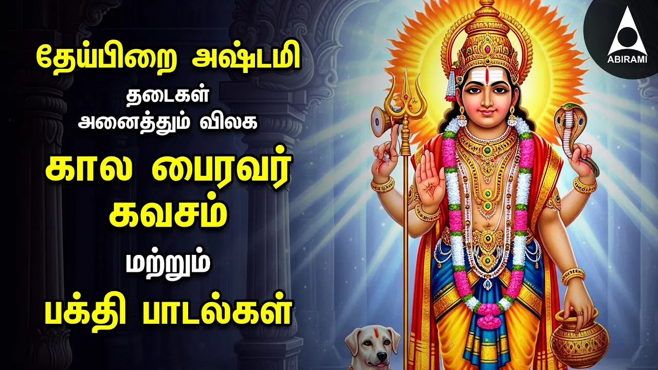Emusic Abirami channel featured image