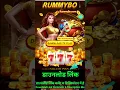 Download Lagu Rummy Bo App Link Download | Rummy Bo Link 51₹ Bonus 100 Withdrawal |Dragon Vs Tiger Tricks