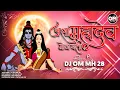 Asa Mahadev Motha Jati ( Remix ) Dj OM MH 28 | महादेव मोठा जती | Tich Yermalyachi Sathi Dj Song