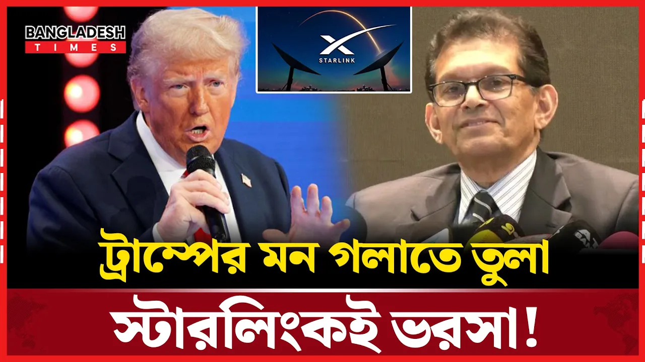 বাংলাদেশে শুল্ক এড়ানোর যে উপায় বললেন ট্রাম্প