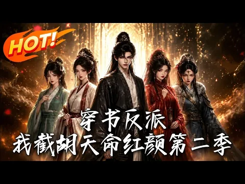 Villain Prince: Stealing the Destined Heroines Episode 5