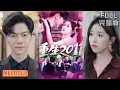 Download Lagu 涂鑫艺\u0026刘瀚阳《重生2011》#短剧 #短劇全集 #熱門 #熱門短劇推薦 #短劇 #热门短剧 #重生 #女頻 #短剧推荐 #柑橘短剧社