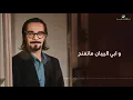 Faqed Sheour - Rabeh Saqer