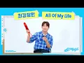 MAX CHANGMIN 'All Of My Life' Cheering Guide | 원하는 엔딩까지 우리 함께 keep going ❤️