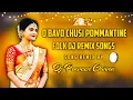 Download Lagu #O_Bavo_Chusipommantine Trending Folk Remix Son //Dj Praveen Chinna//