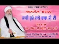 Download Lagu Bhucho Wale Baba Ji Di Sakhi - Sant Baba Jora Singh Ji Badhani Kalan Wale | KRC
