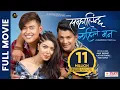 SAMHALINCHHA KAHILE MANN || Official Full Movie 2023 || Pooja Sharma, Akash Shrestha, Sonam Topden