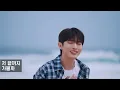 윤지성 항해 (Voyage) 가사