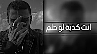 ارشيف عراقي حزين   انت كذبه لو حلم   انت من وين طلعت   بطيء دندنها