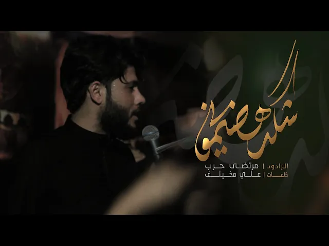 ⁣شكد هضموني | الملا مرتضى حرب