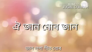  oi jaan mur jaan ki dore dhaku hemeka