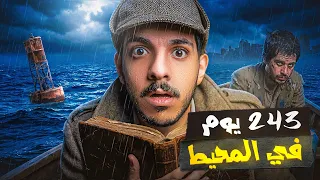 واجه المحيط 243 يومًا بقارب متهالك.. واللي صار صدم العالم!