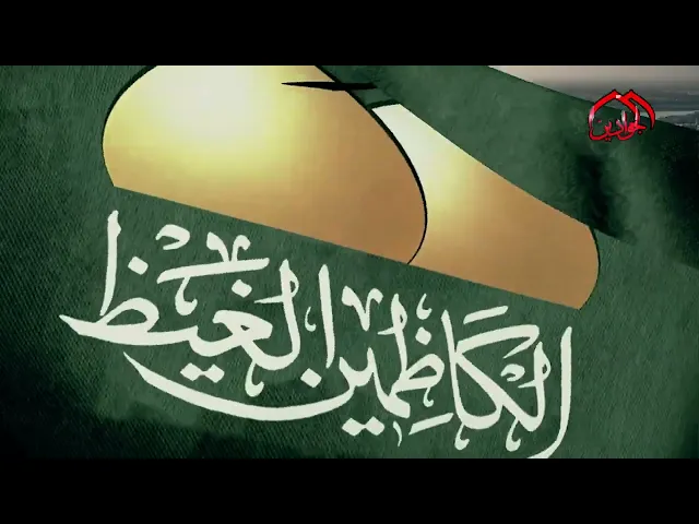 ⁣عدسة الجوادين تؤرخ لذاكرة العين أجواء المجد الكاظمي...الكاظمية... جنة موسى والجواد..