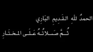 منظومة في السيرة النبوية الأرجوزة الميئية فـي ذكر حال أشرف البرية لابن أبي العز الحنفي رحمه الله 