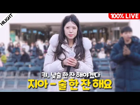 그냥 지아그잡채 “지아 술한잔해요” 너무 잘해서 눈물이 납니다