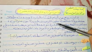 تعبير حوارى مع طفل متشرد 