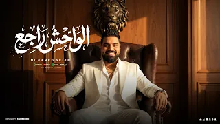 الوحش راجع    محمد سليم                                       دندنها