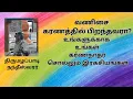 Lagu #கரணம் - கரண நாதர் - வணிசை கர்ண நாதர் ஆக்டிவேசன் #vanisai karana nathar activation techniques