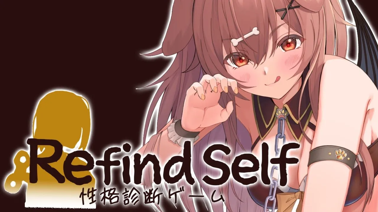 【Refind Self】話題の性格診断ゲームやってみる！！【戌神ころね/ホロライブ】