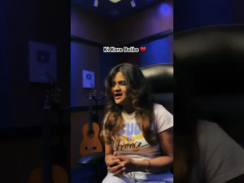 Ki kore bolbo ♥️#ytshorts #reelcover #bengalisong