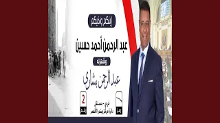 عبد الرحمن بشاري 