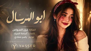 يستر دينك الحقني يابو المرسال   اغاني التيك توك      غزل السواس   مطلوبه اكترشيء  دندنها
