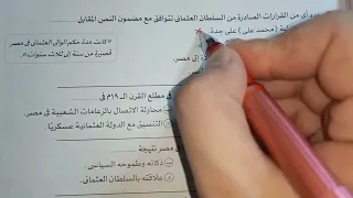 حل الدرس الثاني توطيد سلطة محمد علي في مصر كتاب الأمتحان ٢٠٢٠٦ 